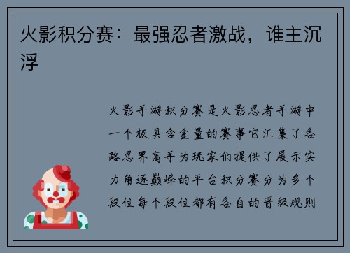火影积分赛：最强忍者激战，谁主沉浮