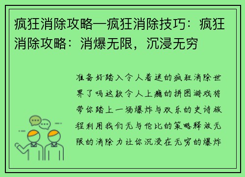疯狂消除攻略—疯狂消除技巧：疯狂消除攻略：消爆无限，沉浸无穷