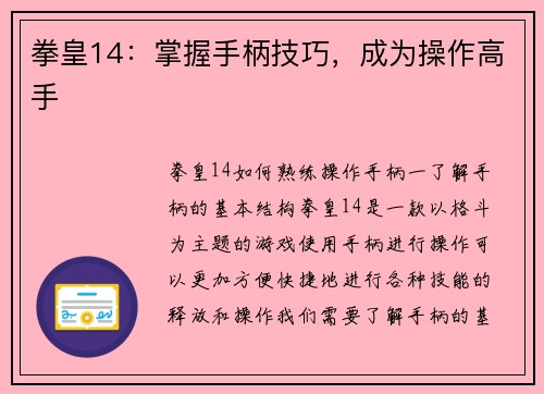 拳皇14：掌握手柄技巧，成为操作高手