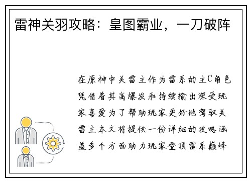 雷神关羽攻略：皇图霸业，一刀破阵