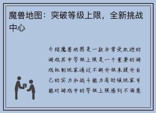 魔兽地图：突破等级上限，全新挑战中心