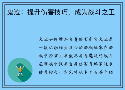 鬼泣：提升伤害技巧，成为战斗之王