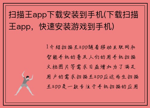 扫描王app下载安装到手机(下载扫描王app，快速安装游戏到手机)